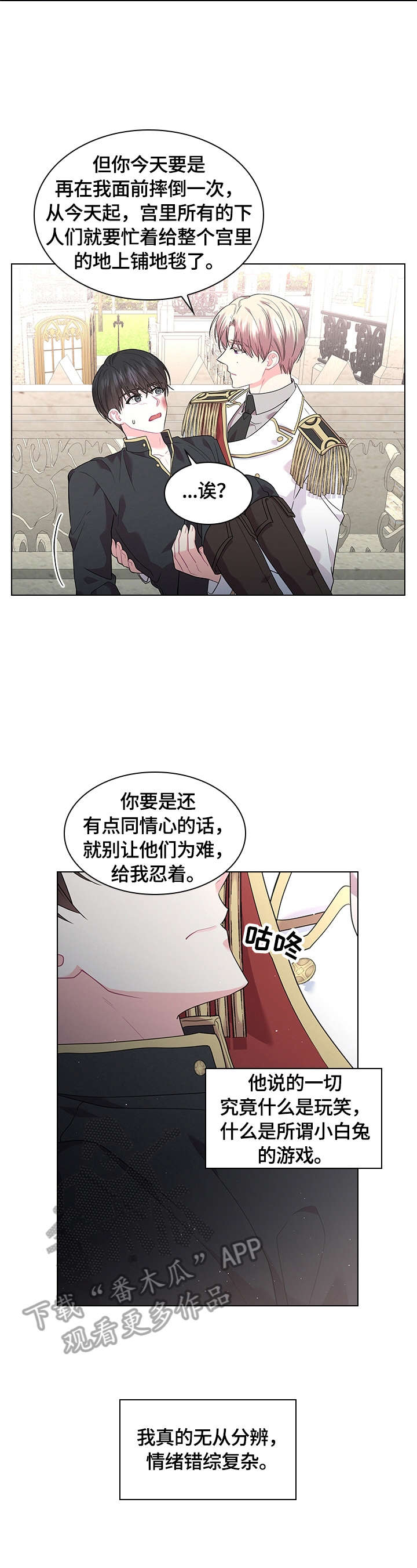 《皇室血脉》漫画最新章节第52章：想吃草莓免费下拉式在线观看章节第【15】张图片