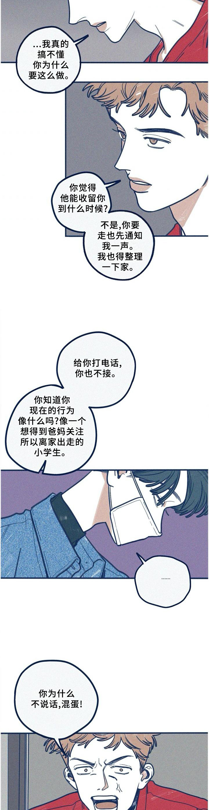 《无从抑制》漫画最新章节第60章：指责免费下拉式在线观看章节第【10】张图片