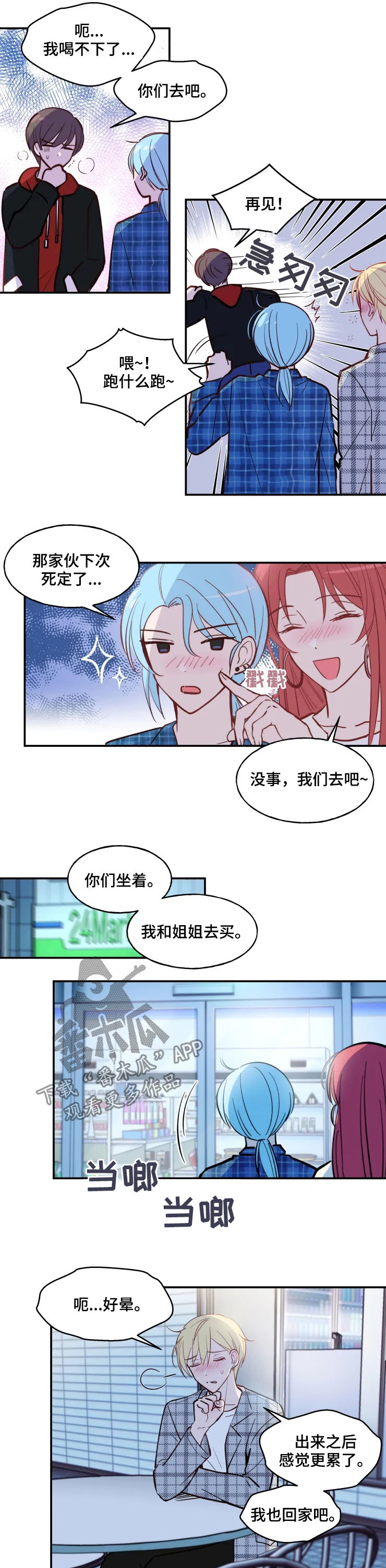 《勿吻我》漫画最新章节第26章：应该拒绝吧免费下拉式在线观看章节第【5】张图片