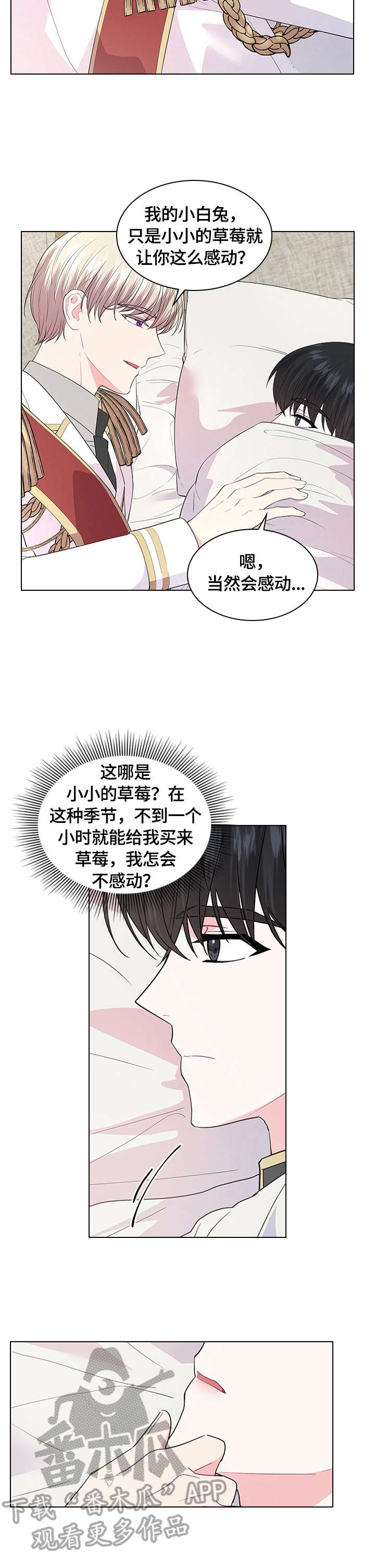 《皇室血脉》漫画最新章节第54章：喜欢免费下拉式在线观看章节第【6】张图片