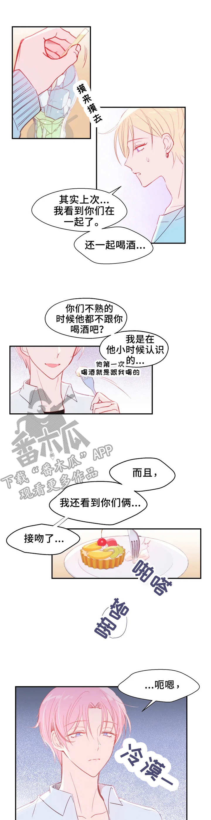 《勿吻我》漫画最新章节第16章：交谈免费下拉式在线观看章节第【9】张图片