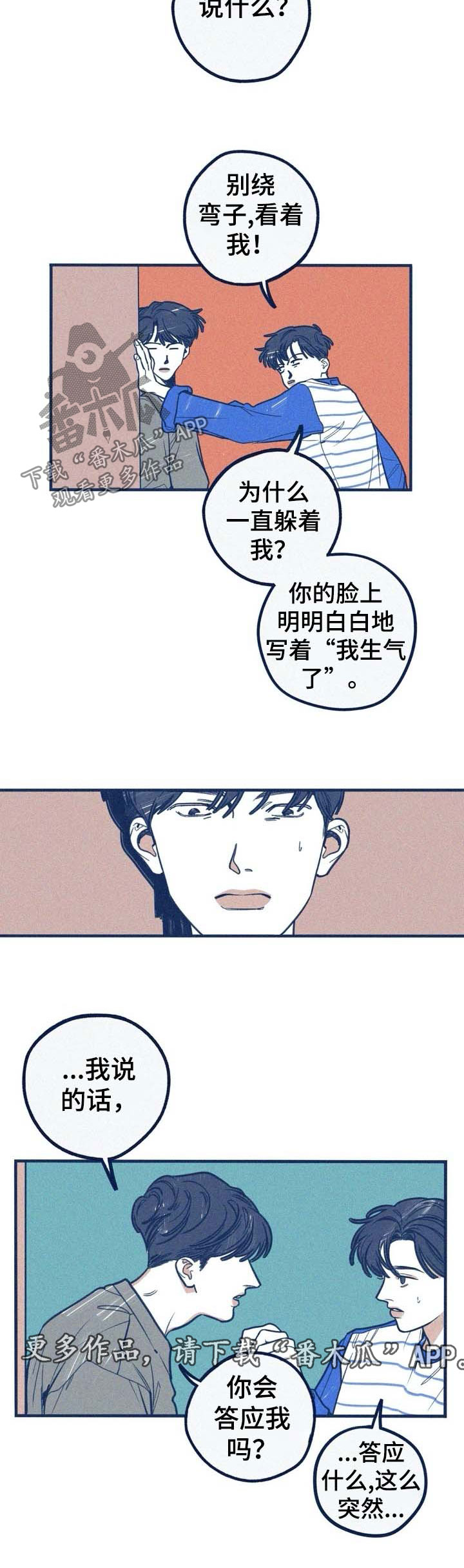 《无从抑制》漫画最新章节第57章：吃醋免费下拉式在线观看章节第【5】张图片