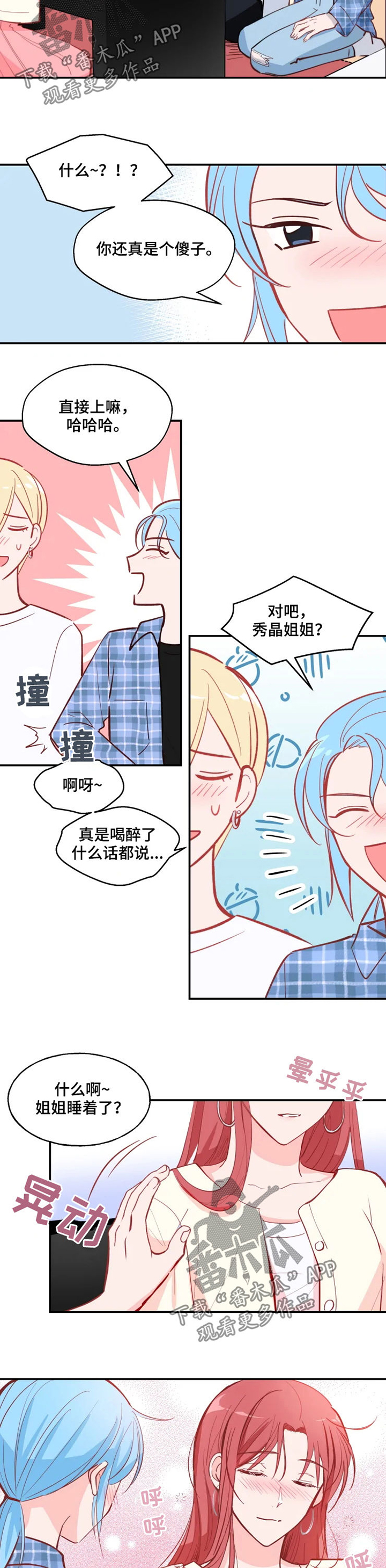 《勿吻我》漫画最新章节第27章：羡慕免费下拉式在线观看章节第【6】张图片