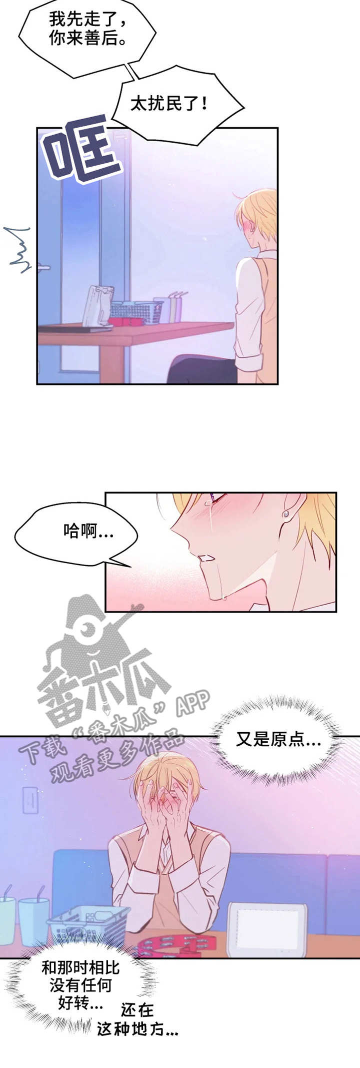 《勿吻我》漫画最新章节第20章：最后一次免费下拉式在线观看章节第【1】张图片