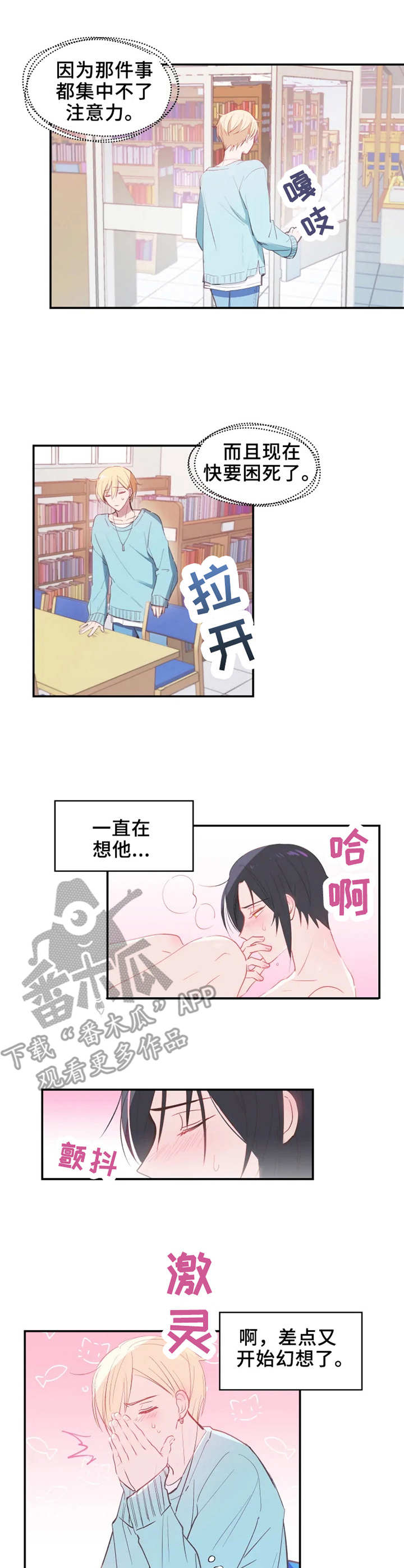 《勿吻我》漫画最新章节第15章：疲倦免费下拉式在线观看章节第【7】张图片