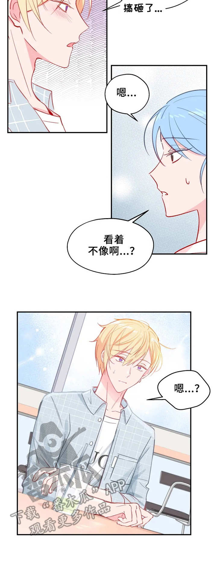 《勿吻我》漫画最新章节第21章：渐行渐远免费下拉式在线观看章节第【7】张图片