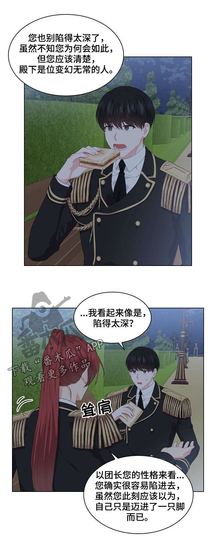 《皇室血脉》漫画最新章节第34章：揭穿免费下拉式在线观看章节第【14】张图片