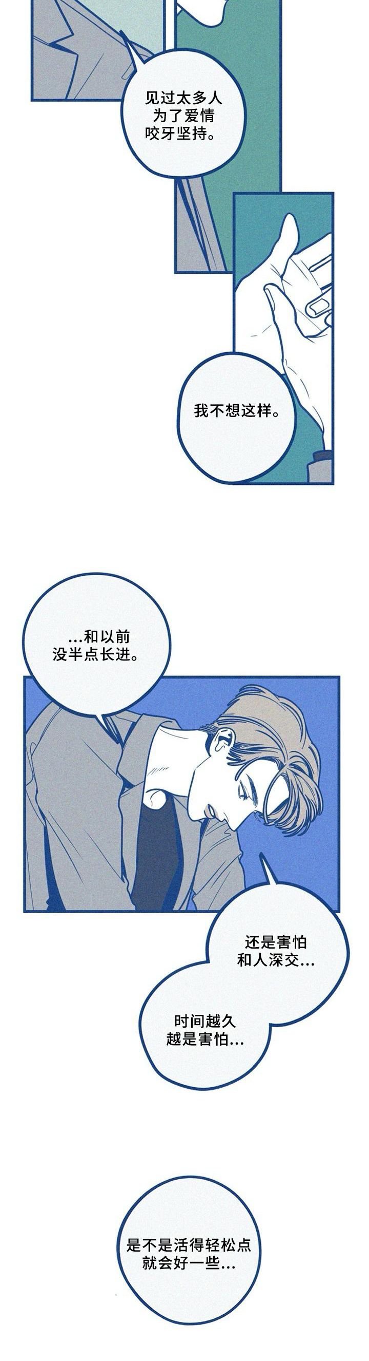 《无从抑制》漫画最新章节第73章：我不想这样!免费下拉式在线观看章节第【1】张图片