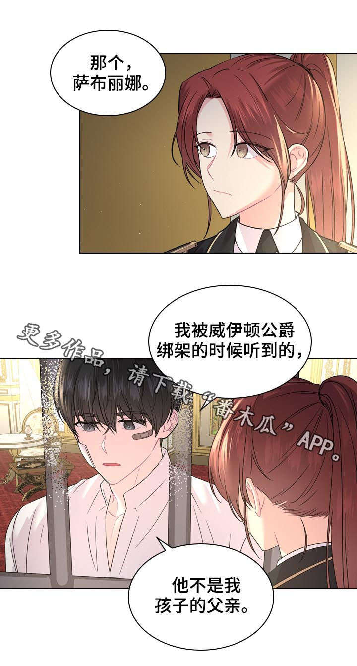 《皇室血脉》漫画最新章节第71章：不是孩子的父亲免费下拉式在线观看章节第【1】张图片