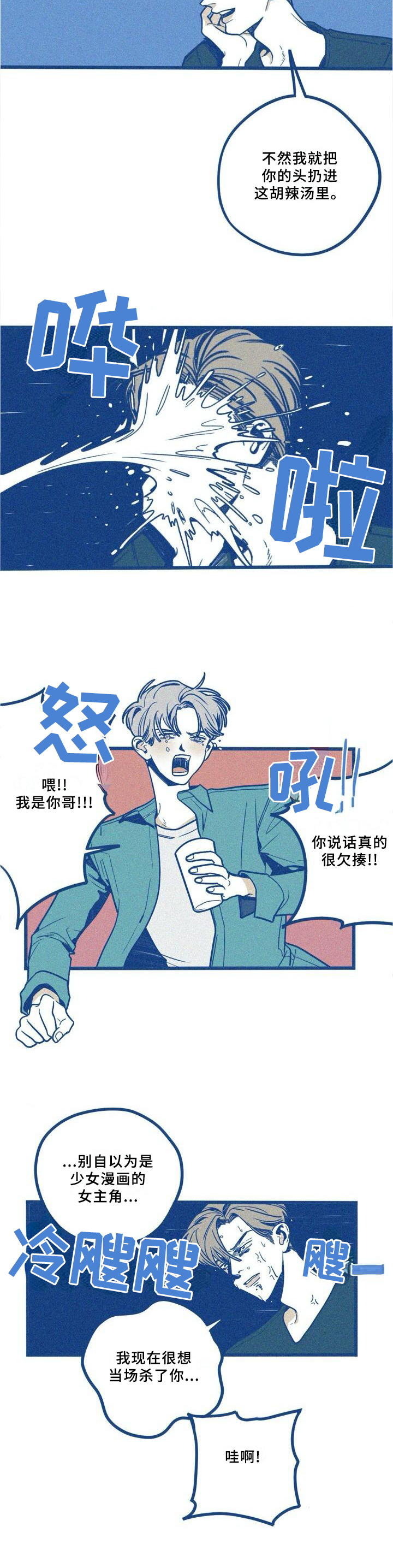 《无从抑制》漫画最新章节第75章：约酒免费下拉式在线观看章节第【6】张图片