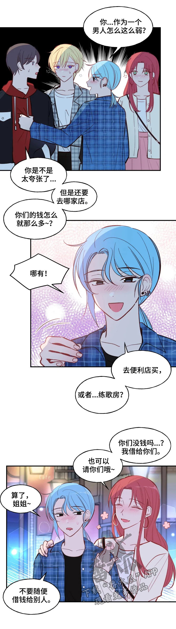 《勿吻我》漫画最新章节第26章：应该拒绝吧免费下拉式在线观看章节第【6】张图片