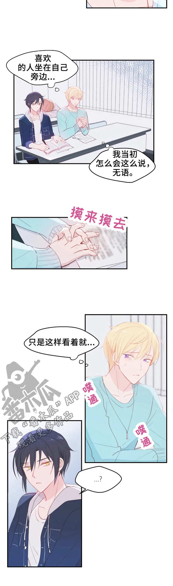 《勿吻我》漫画最新章节第17章：欲言又止免费下拉式在线观看章节第【3】张图片