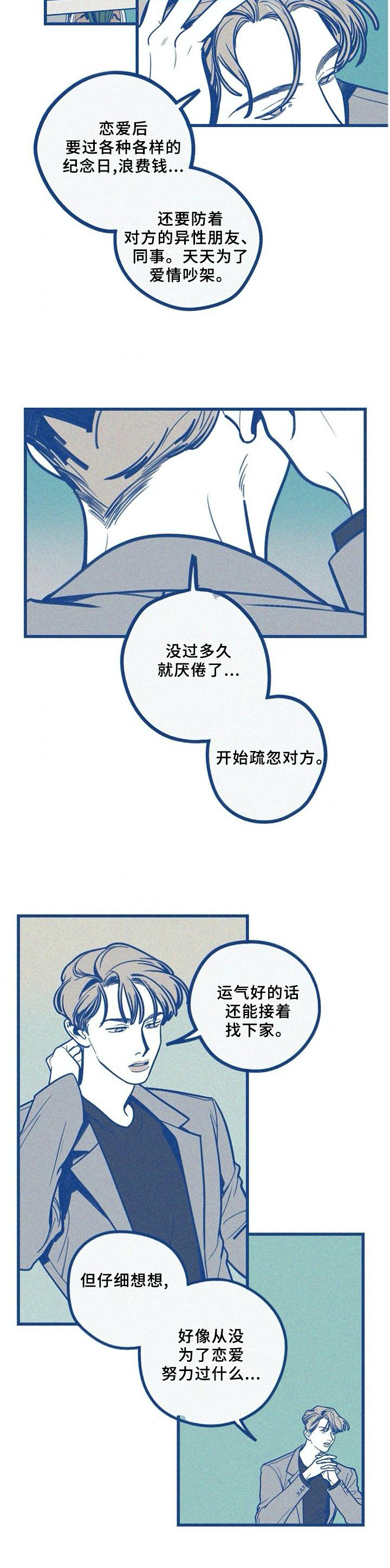 《无从抑制》漫画最新章节第73章：我不想这样!免费下拉式在线观看章节第【3】张图片