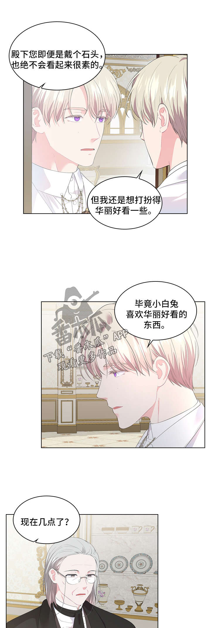 《皇室血脉》漫画最新章节第39章：小白兔的爱好免费下拉式在线观看章节第【10】张图片