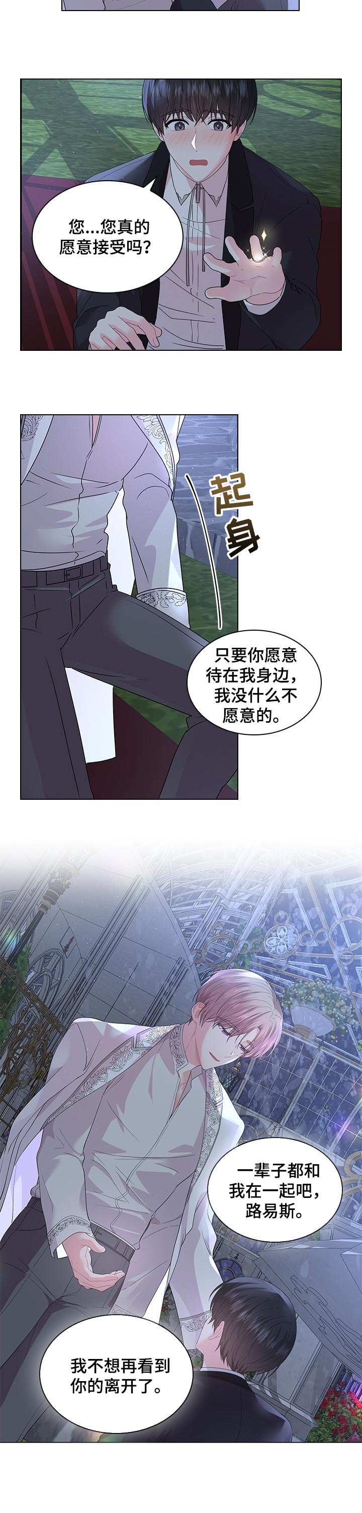 《皇室血脉》漫画最新章节第78章：一辈子都在一起吧免费下拉式在线观看章节第【1】张图片