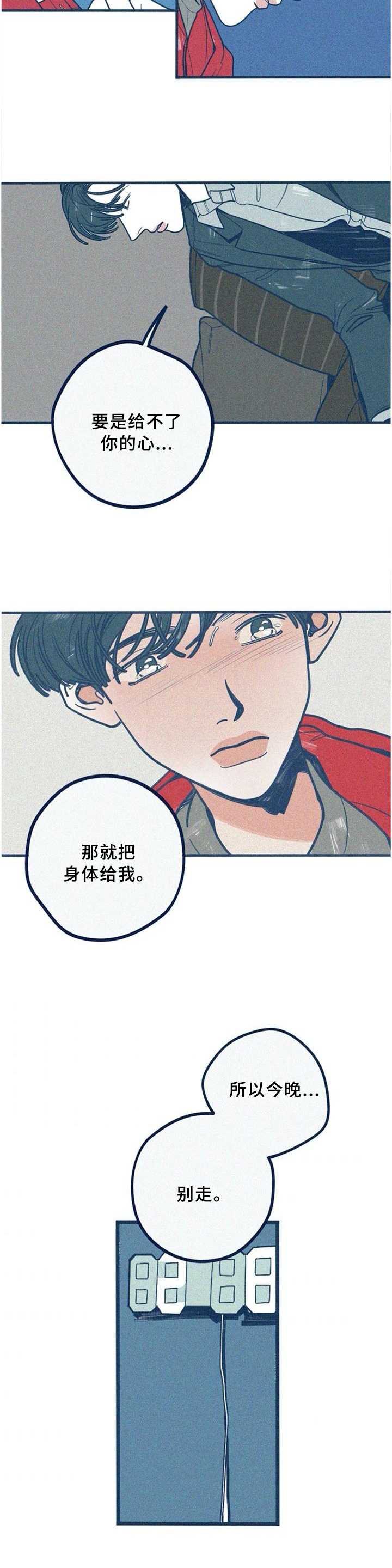 《无从抑制》漫画最新章节第64章：今晚别走免费下拉式在线观看章节第【1】张图片