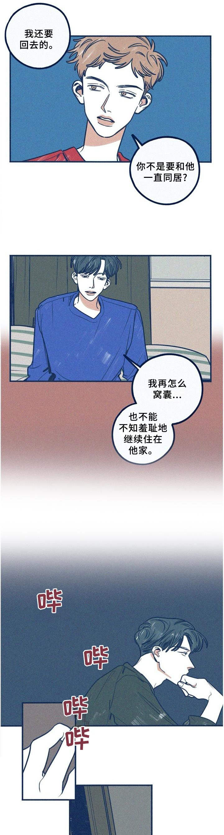 《无从抑制》漫画最新章节第60章：指责免费下拉式在线观看章节第【2】张图片