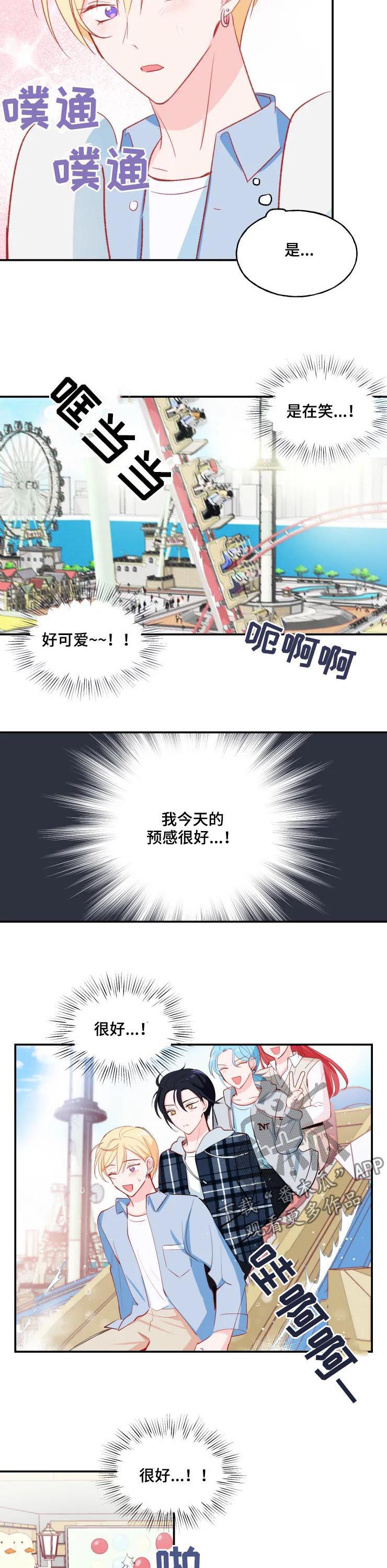 《勿吻我》漫画最新章节第29章：表白免费下拉式在线观看章节第【8】张图片