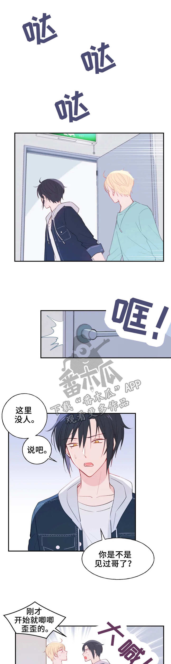 《勿吻我》漫画最新章节第18章：执着免费下拉式在线观看章节第【8】张图片