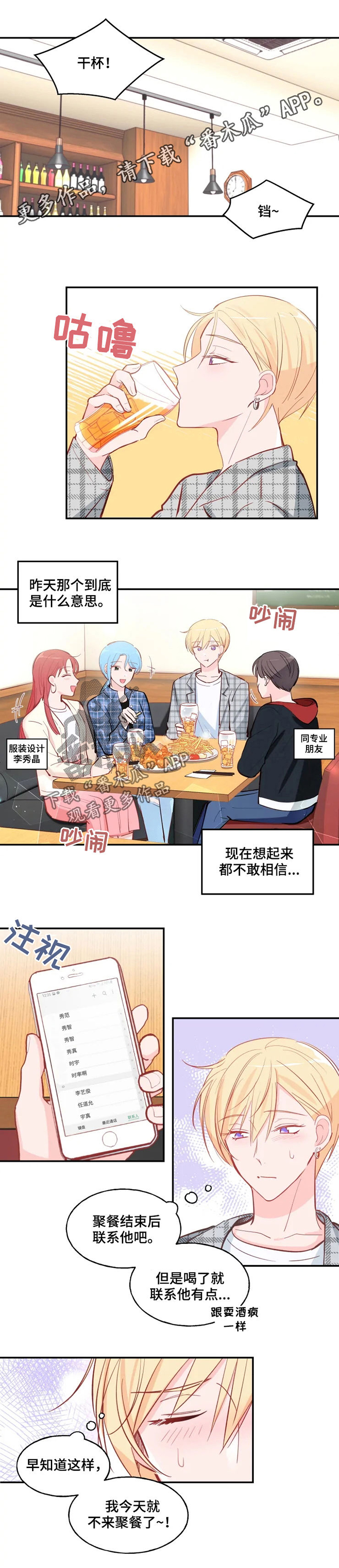 《勿吻我》漫画最新章节第26章：应该拒绝吧免费下拉式在线观看章节第【8】张图片