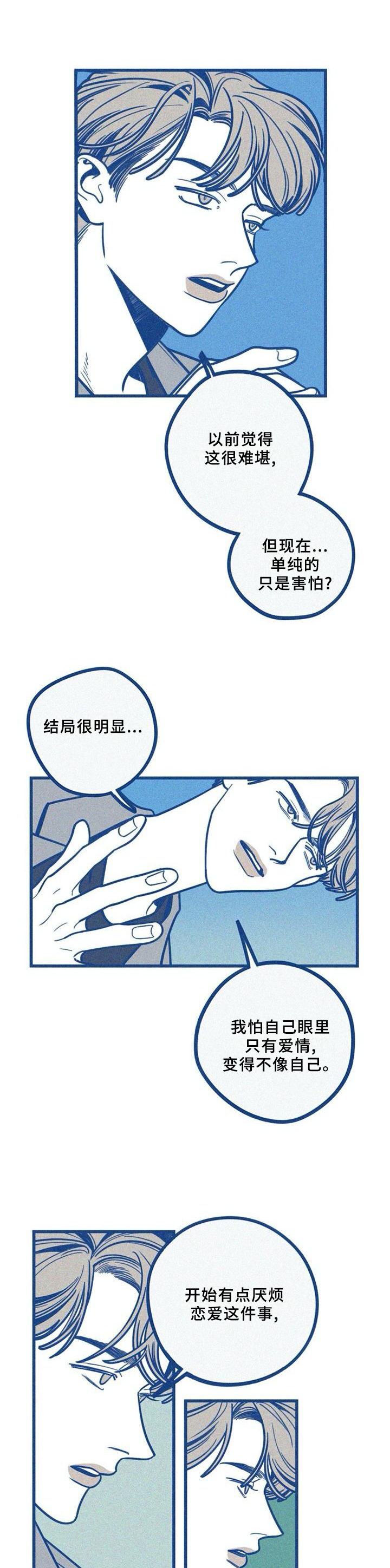 《无从抑制》漫画最新章节第73章：我不想这样!免费下拉式在线观看章节第【2】张图片