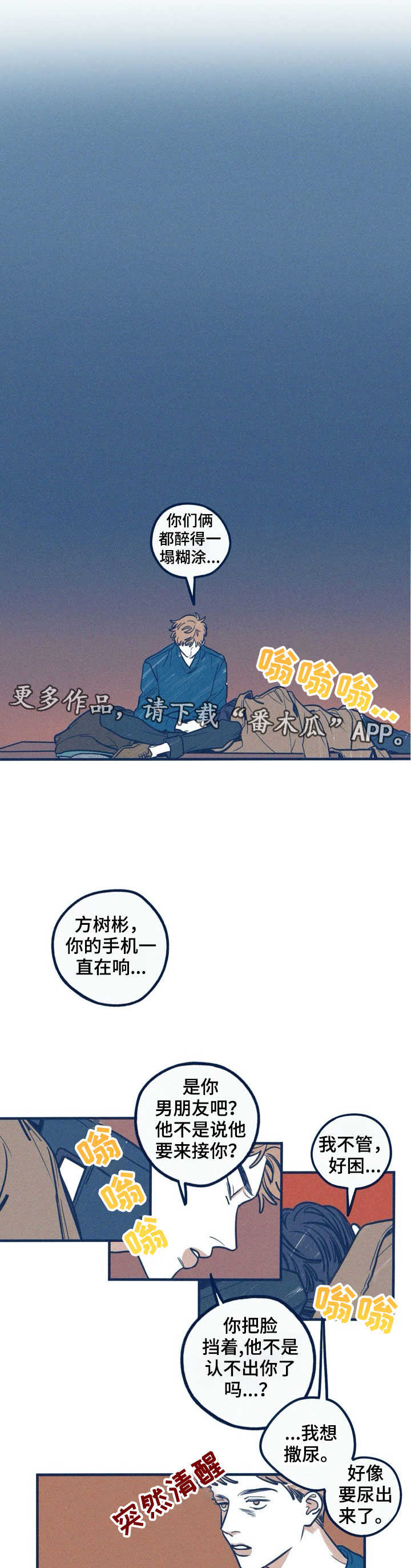 《无从抑制》漫画最新章节第53章：接人免费下拉式在线观看章节第【2】张图片