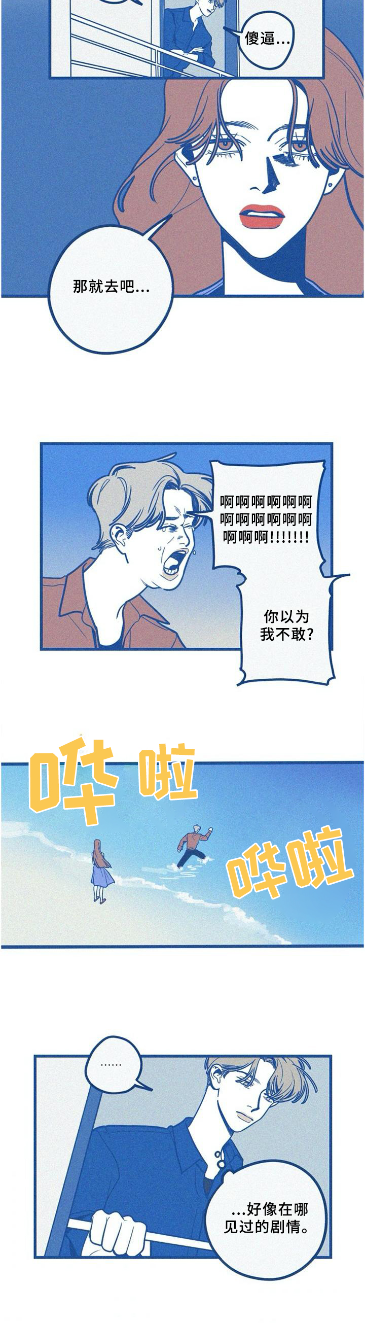 《无从抑制》漫画最新章节第74章：海边免费下拉式在线观看章节第【1】张图片