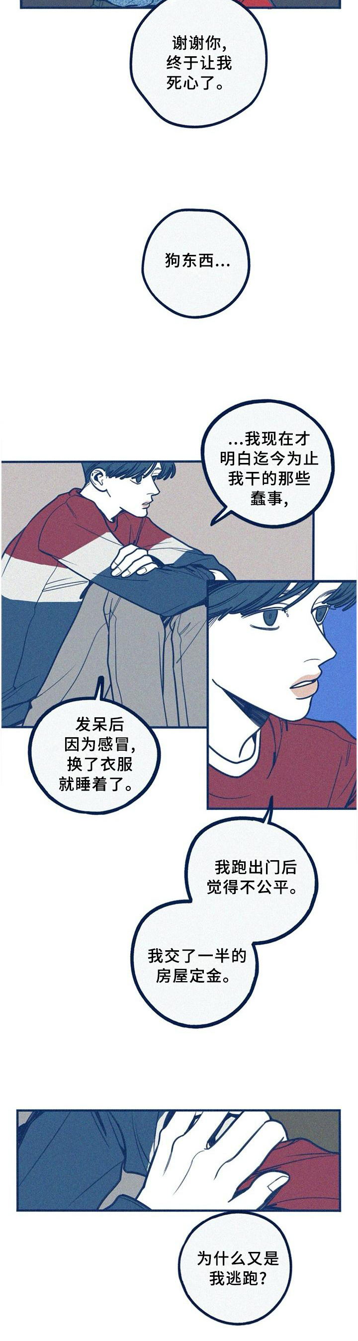 《无从抑制》漫画最新章节第66章：走自己的路免费下拉式在线观看章节第【3】张图片