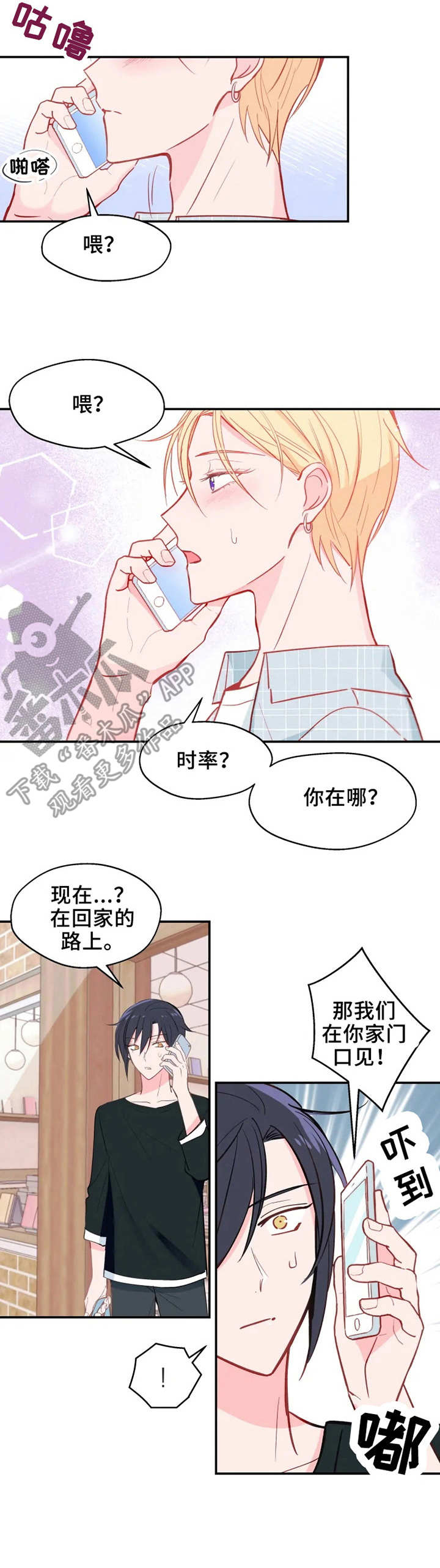 《勿吻我》漫画最新章节第21章：渐行渐远免费下拉式在线观看章节第【1】张图片