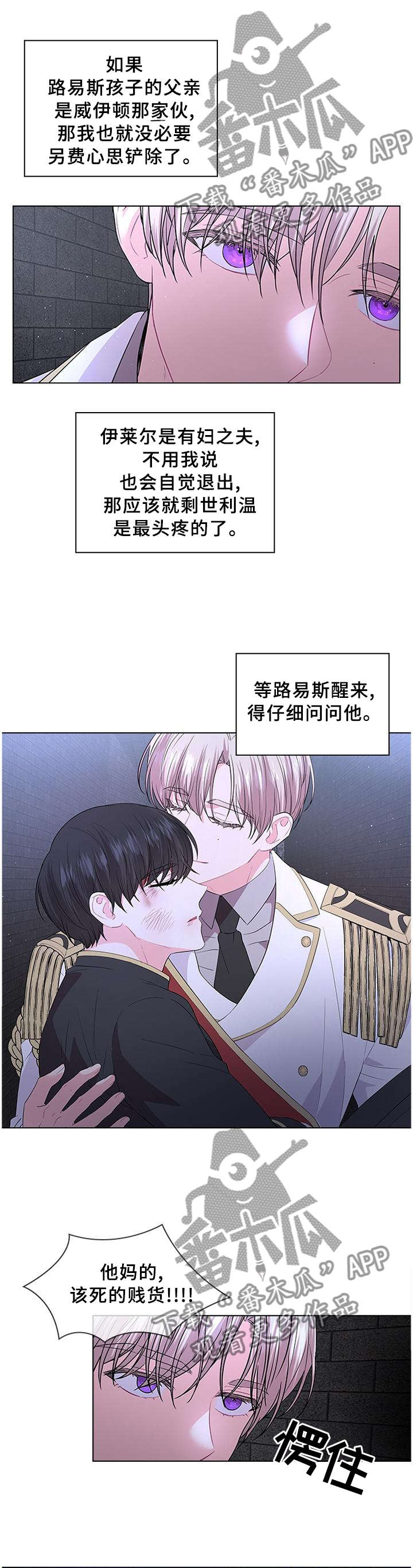 《皇室血脉》漫画最新章节第69章：救援免费下拉式在线观看章节第【3】张图片