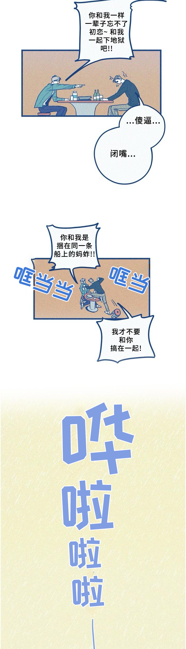 《无从抑制》漫画最新章节第75章：约酒免费下拉式在线观看章节第【2】张图片