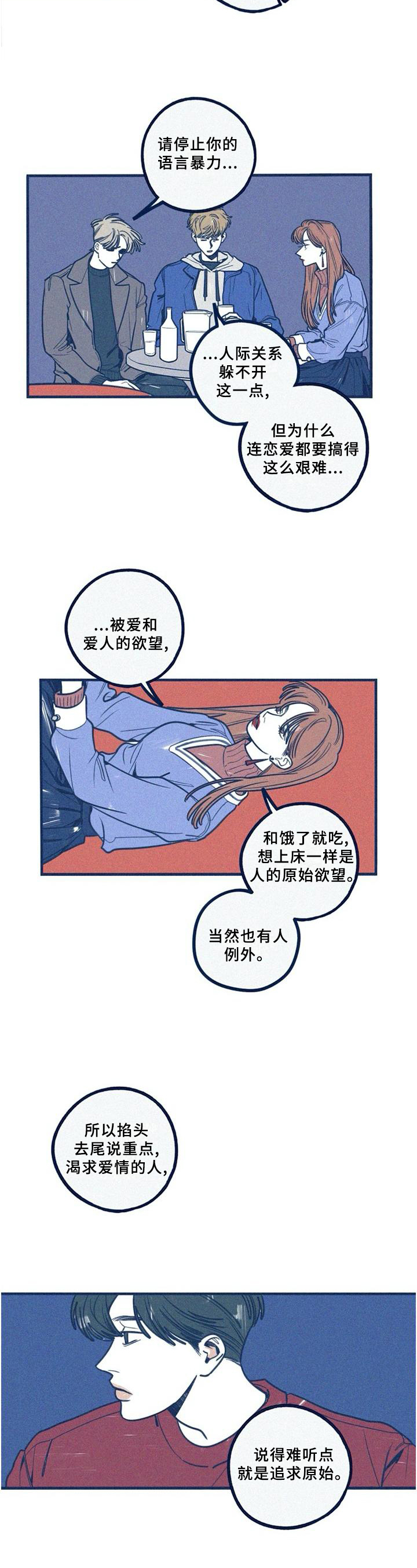 《无从抑制》漫画最新章节第65章：惊讶免费下拉式在线观看章节第【5】张图片