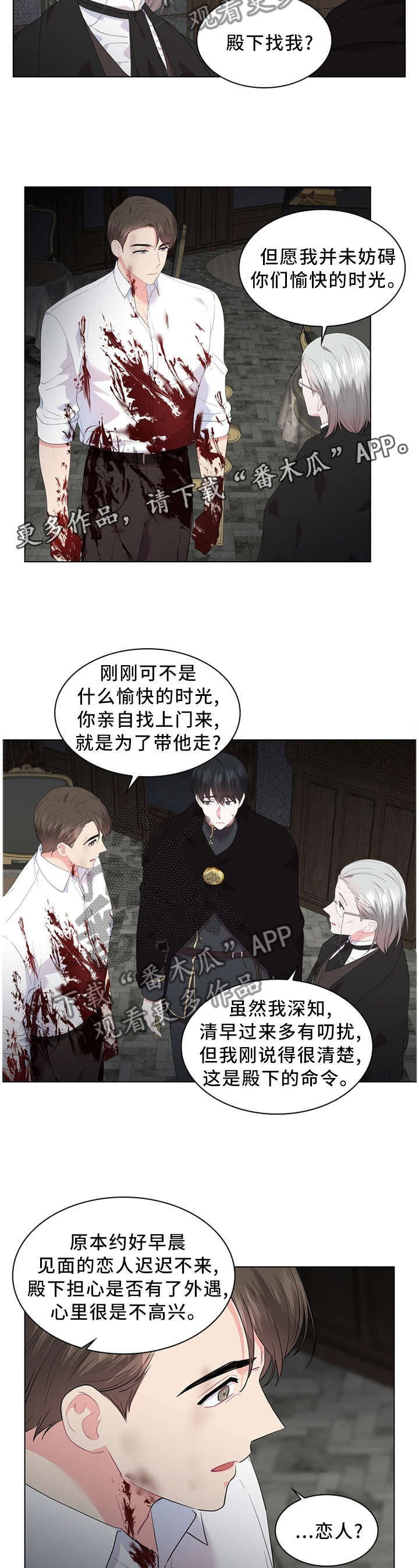 《皇室血脉》漫画最新章节第48章：表明心意免费下拉式在线观看章节第【5】张图片