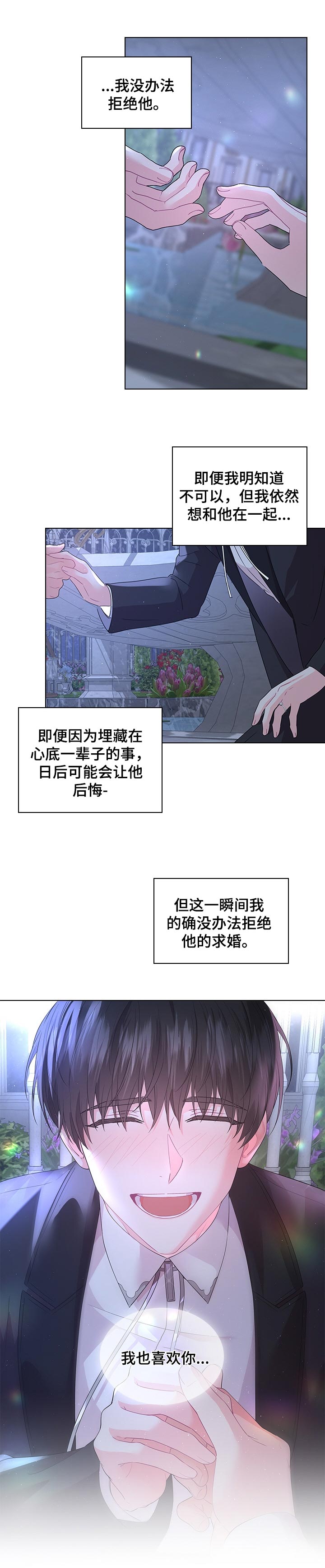 《皇室血脉》漫画最新章节第79章：我也喜欢你免费下拉式在线观看章节第【5】张图片