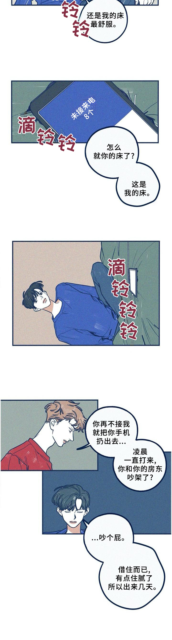 《无从抑制》漫画最新章节第60章：指责免费下拉式在线观看章节第【3】张图片