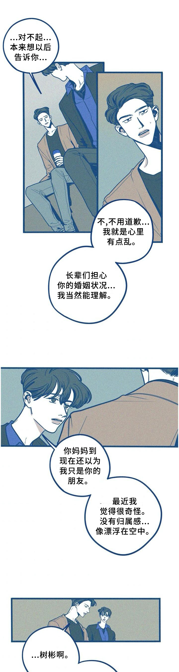 《无从抑制》漫画最新章节第76章：求婚免费下拉式在线观看章节第【3】张图片