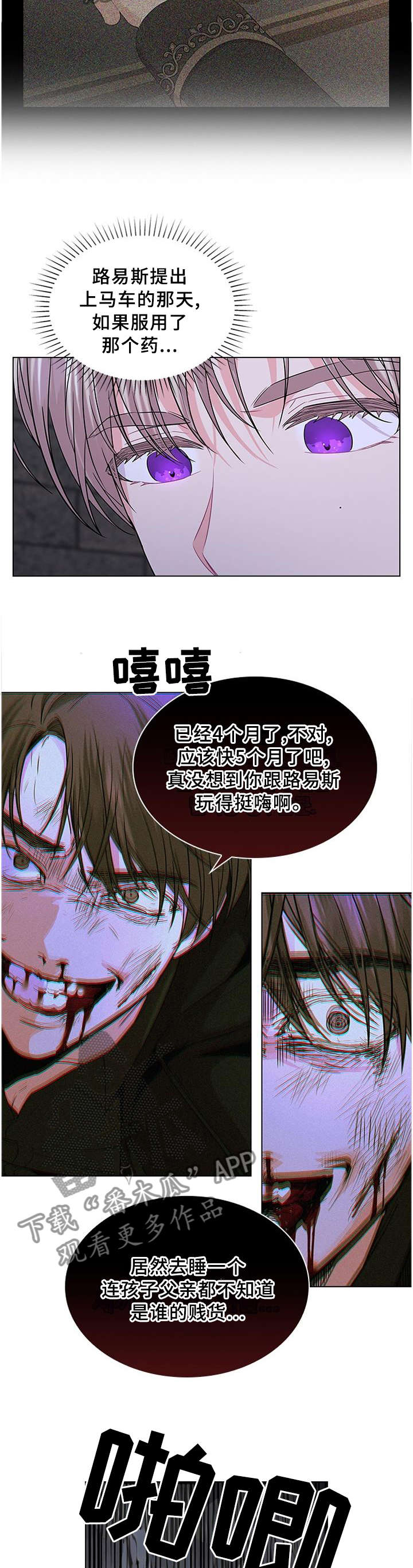 《皇室血脉》漫画最新章节第70章：孩子是我的免费下拉式在线观看章节第【8】张图片