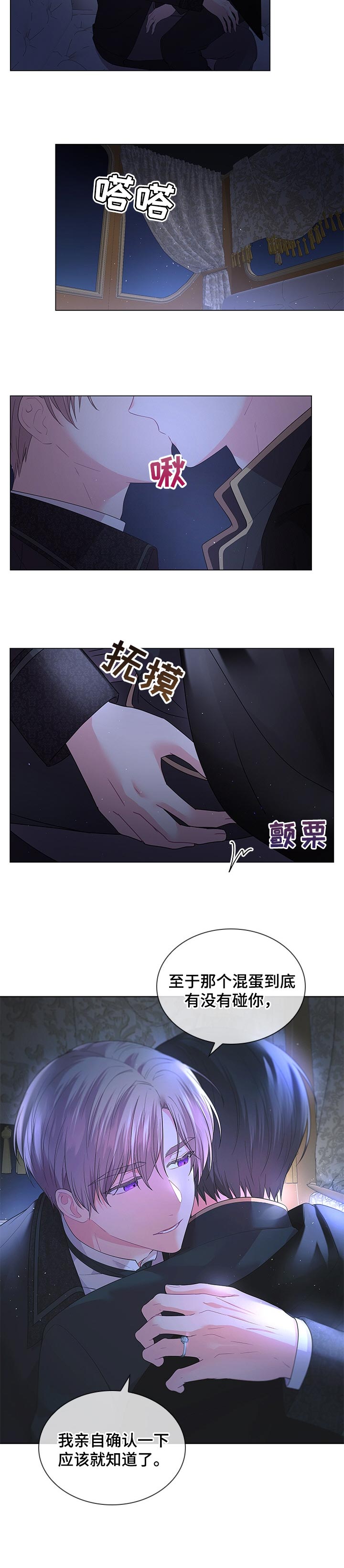 《皇室血脉》漫画最新章节第87章：【番外】亲自确定免费下拉式在线观看章节第【1】张图片