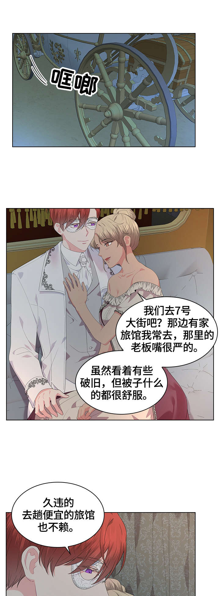 《皇室血脉》漫画最新章节第42章：坐上马车免费下拉式在线观看章节第【13】张图片