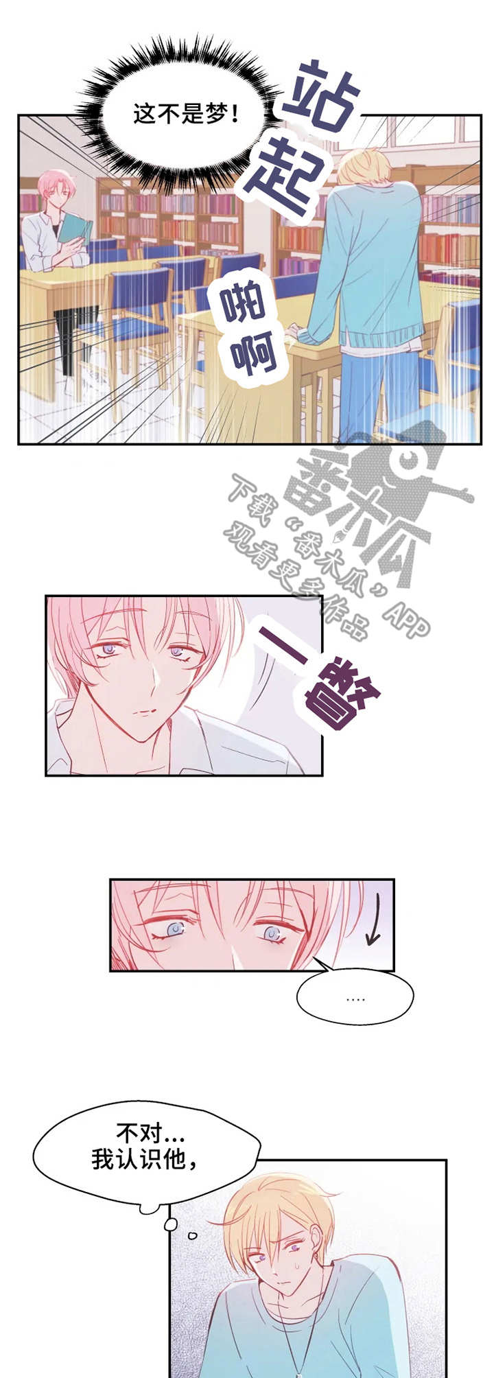 《勿吻我》漫画最新章节第15章：疲倦免费下拉式在线观看章节第【4】张图片