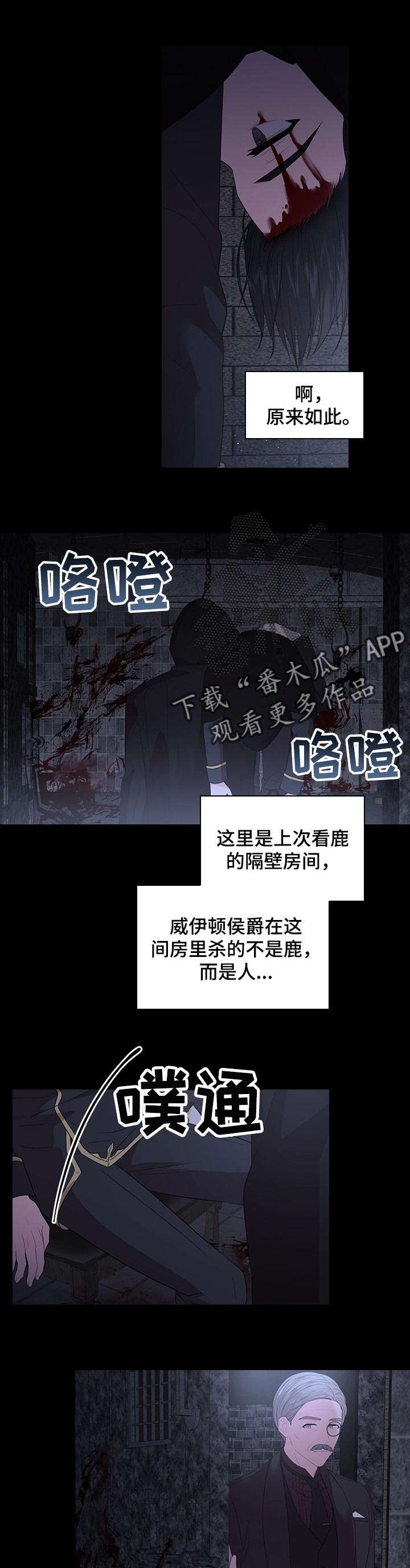 《皇室血脉》漫画最新章节第64章：被抓走了免费下拉式在线观看章节第【3】张图片