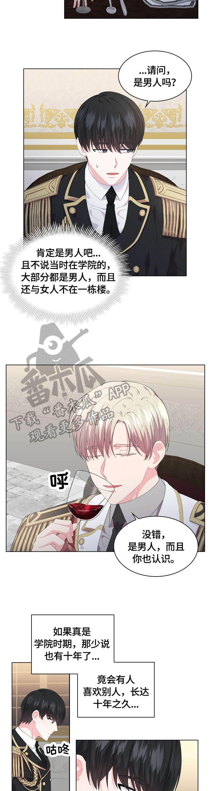 《皇室血脉》漫画最新章节第31章：睡着免费下拉式在线观看章节第【10】张图片