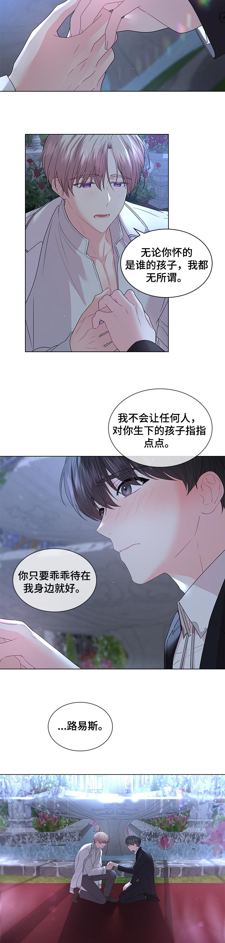 《皇室血脉》漫画最新章节第78章：一辈子都在一起吧免费下拉式在线观看章节第【6】张图片