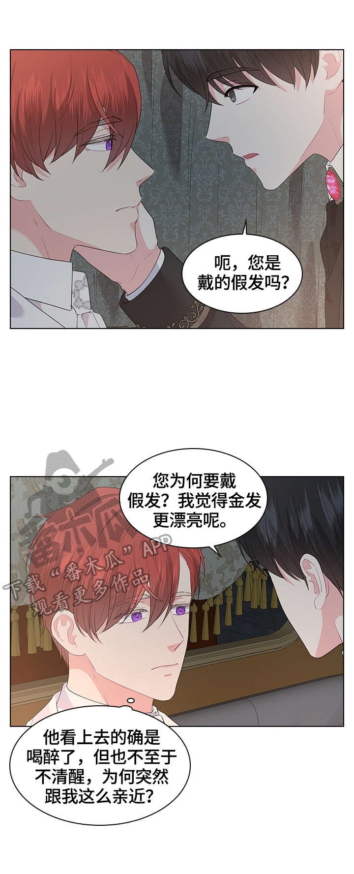 《皇室血脉》漫画最新章节第43章：去旅馆免费下拉式在线观看章节第【17】张图片