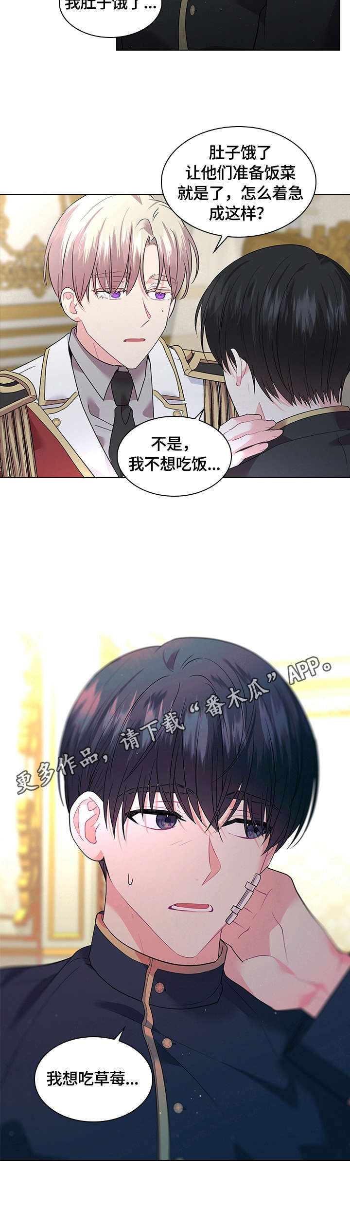 《皇室血脉》漫画最新章节第52章：想吃草莓免费下拉式在线观看章节第【1】张图片