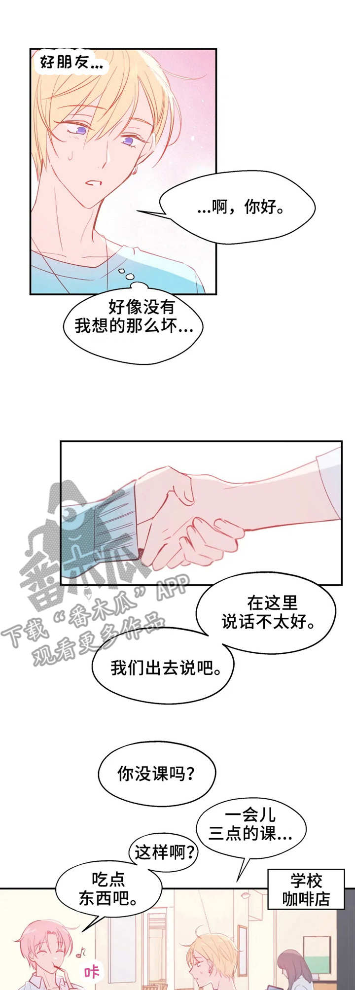 《勿吻我》漫画最新章节第16章：交谈免费下拉式在线观看章节第【11】张图片