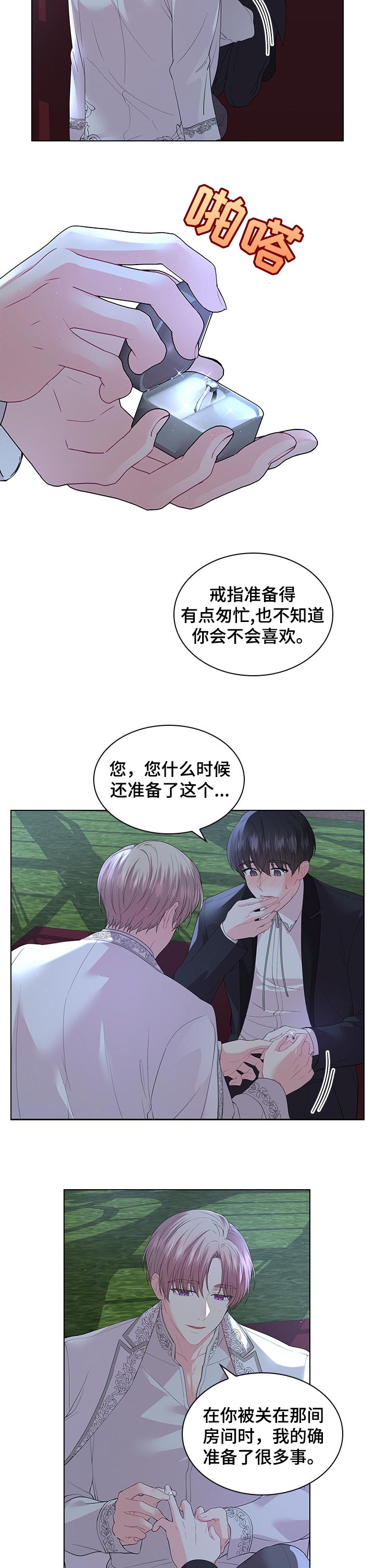 《皇室血脉》漫画最新章节第78章：一辈子都在一起吧免费下拉式在线观看章节第【2】张图片