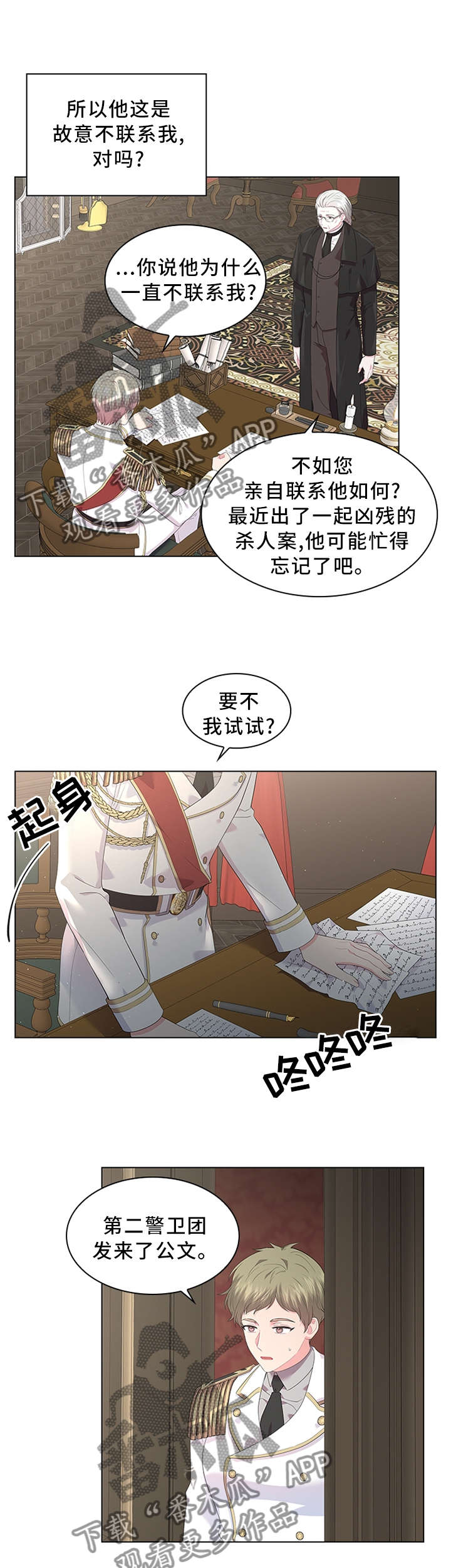 《皇室血脉》漫画最新章节第44章：记得联系我免费下拉式在线观看章节第【2】张图片