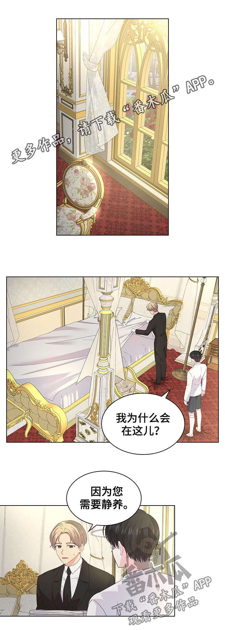 《皇室血脉》漫画最新章节第71章：不是孩子的父亲免费下拉式在线观看章节第【17】张图片