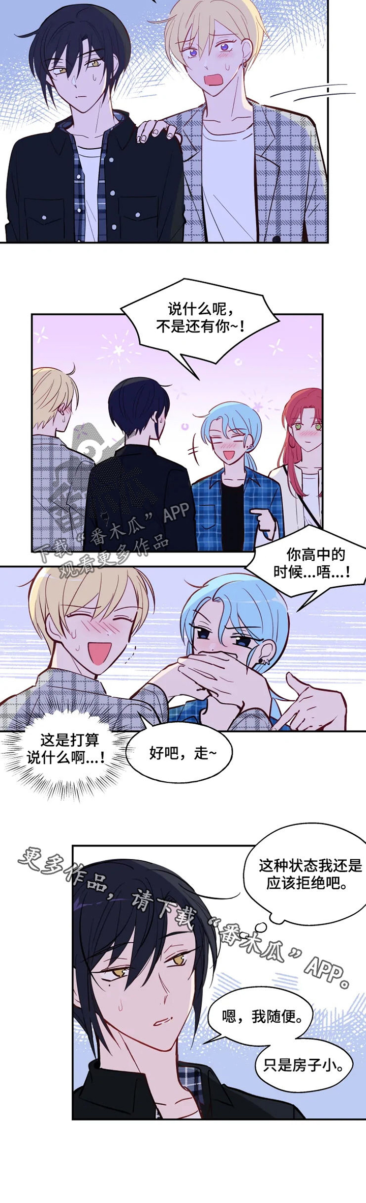 《勿吻我》漫画最新章节第26章：应该拒绝吧免费下拉式在线观看章节第【1】张图片